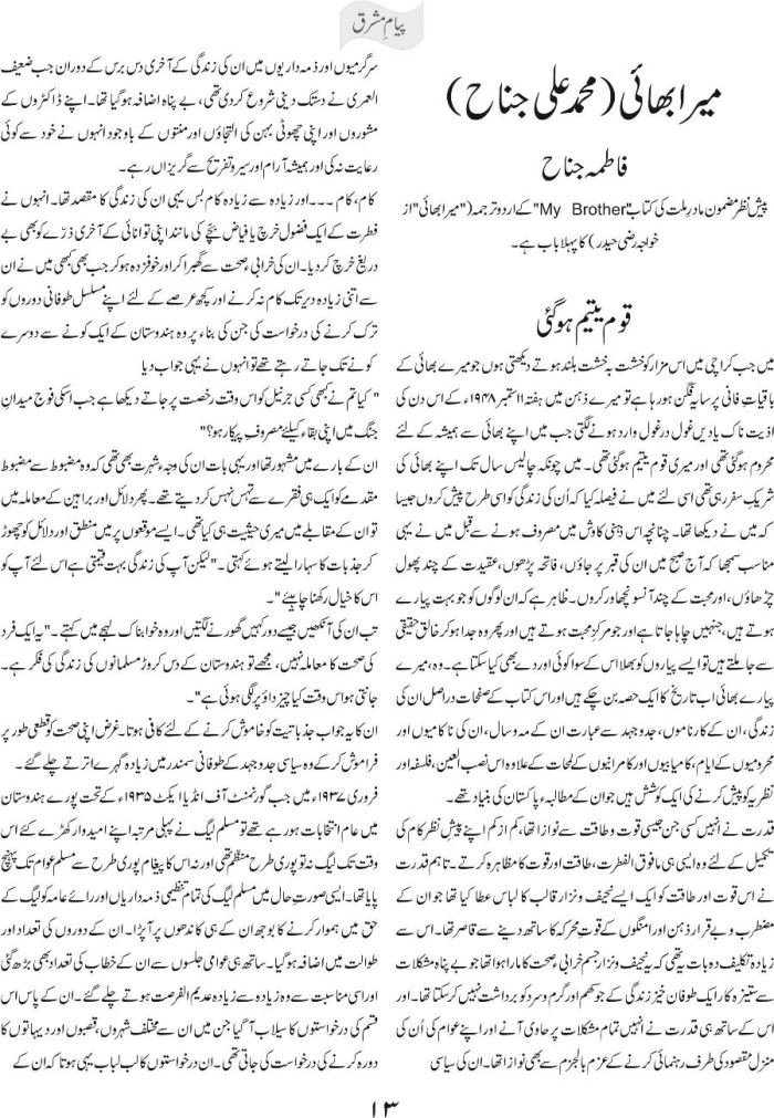Mera Bhai - Muhemmed Ali Jinnah 1 1